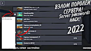 ВЗЛОМ ПОРОЛЕЙ СЕРВЕРОВ БЛОК СТРАЙК 2022 | SERVER PASSWORDS HACK 2022