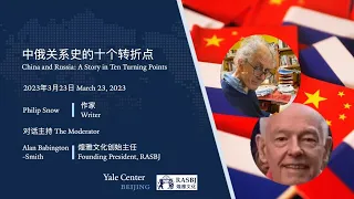 2023.03.23 Philip Snow on China and Russia: A Story in Ten Turning Points