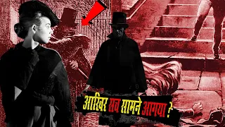 क्यों पुलिस आजतक इस Serial Kil*er को नहीं ढूंढ पायी |True Story Of Jack The Ripper (Mature Audience)