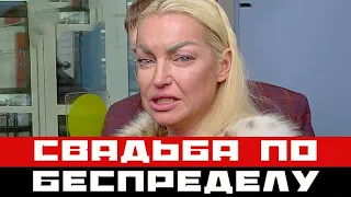 Ворвавшаяся на свадьбу к бывшему Волочкова шокировала всех!!!