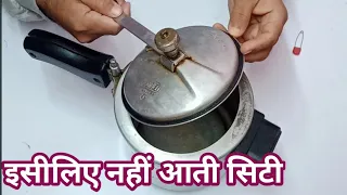 cooker shitti problem | pressure cooker not working | pressure cooker repair at home in hindi video