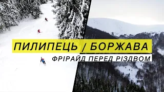 Боржава, Пилипець і Гимба. Фрірайд напередодні Різдва!