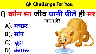 GK Question || GK In Hindi || GK Question and Answer || GK Quiz || BR GK STUDY ||