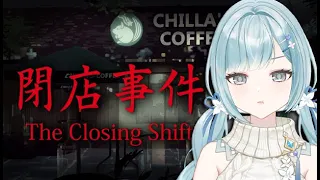 【閉店事件 The Closing Shift】 Sed Cafe Owner is Forced to Work Overtime