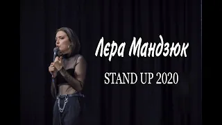 Stand Up 2020 Лєра Мандзюк - 12 хв. стендап-комедії.