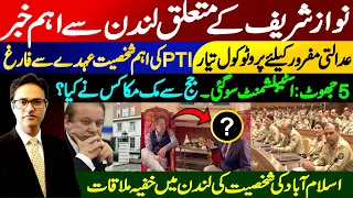 Important news from London about Nawaz Sharif || Secret meeting of Islamabad personality in London