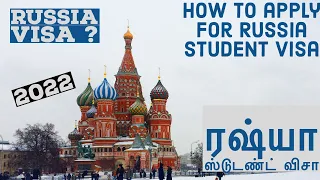 How to apply for Russia Student visa | Study visa for Russia | ரஷ்யா ஸ்டுடண்ட் விசா