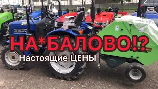 Думаете китайский трактор дорого?Вы просто не знаете ЦЕН, настоящих!