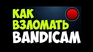 КАК ЛЕГКО КРЯКНУТЬ/ВЗЛОМАТЬ БАНДИКАМ? 2016? ОТВЕТ ЗДЕСЬ!