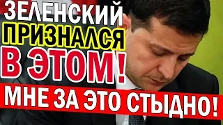 Зеленский прокомментировал ЗАШКВАРЫ своих депутатов