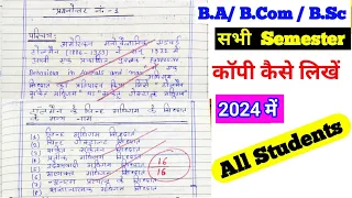 BA में कॉपी कैसे लिखें | BA exam Main copy kaise likhen | how to write copy in BA exam vbu bbmku