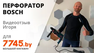 Перфоратор BOSCH GBH 2-28 Professional Видеоотзыв (обзор) Игоря