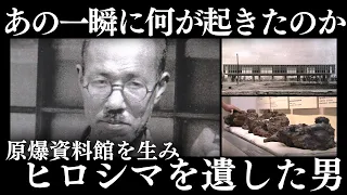 The Man Who Preserved the Legacy of Hiroshima-The Story Behind the Peace Memorial Museum-English sub