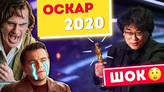 ОСКАР 2020: ИТОГИ / Такого Голливуд Не Ожидал