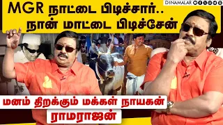 விஜய் அரசியலில் ஏதோ செய்வார் போல தெரியுது ராமராஜன் | Ramarajan interview