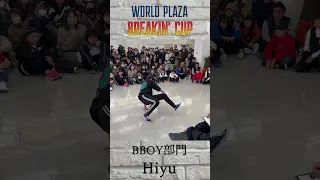 WORLD PLAZA BREAKIN' CUP  BBOY部門 "PICK UP" 「Hiyu」 #BREAKIN #ダンスバトル #ブレイキン #ダンス