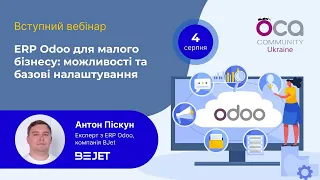 Вступний воркшоп Автоматизація малого бізнесу за допомогою ERP Odoo