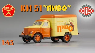 КИ 51 "Пиво"🔹️DiP models🔹️Обзор масштабной модели 1:43