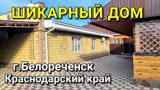 ОБЗОР ДОМА ЗА  7 000 000 КРАСНОДАРСКИЙ КРАЙ Г. БЕЛОРЕЧЕНСК / ПОДБОР НЕДВИЖИМОСТИ НА ЮГЕ