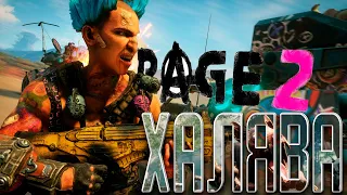 как получить БЕСПЛАТНО Rage 2 | Epic games store Халява 2021