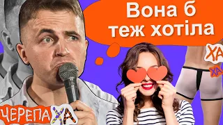 Знайшов 50 євро в трусах — Михайло Попʼюк — Стендап українською від черепаХА