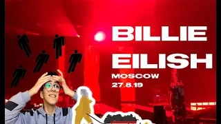 Vlog Billie Eilish | Moscow 27.8.19 | Билли Айлиш | Москва 27.8.19 | Концерт Билли