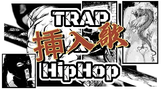 BGM 侍 1 hour Japanese Trap x HipHop Beat ☯ Yakuza