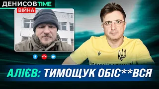 Алієв: захист України в теробороні, батьки в росії, що з Мілевським, розчарування Тимощуком