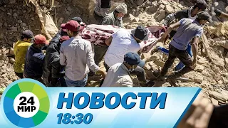 Новости 18:30 от 16.09.2023