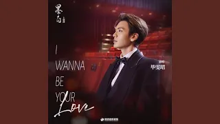 I Wanna Be Your Love (影視劇《墨白》主題曲)