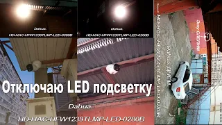 Как показывает LED камера с отключенной подсветкой?