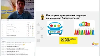 Вебинар РССМ по развитию кооперации на селе.