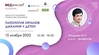 Патология органов дыхания у детей