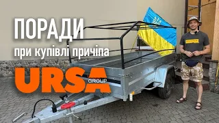 Як правильно підібрати причіп? Рік користування URSA/УРСА оцинкований причіп