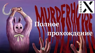 Murder House | Xbox Series X | Полное прохождение с комментарием | Назад в PS1 время - [4K/60]