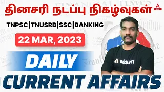 22 March Current Affairs In Tamil | Daily Current Affairs For All Exams | Current Affairs In Tamil