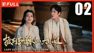 【MULTI SUB】LADY REVENGER RETURNS FROM THE FIRE EP02| Drama Box Exclusive