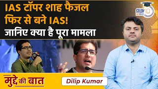 What is the process of IAS resignation | Can a resigned IAS become again IAS  | StudyIQ IAS Hindi