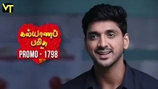 Kalyana Parisu 2 - Tamil Serial | Promo | கல்யாணபரிசு | Episode 1798 | 07 February  | Sun TV Serial