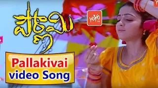 Pallakivai video Song | Pournami Movie songs | Prabhas | Charmy | Trisha | DSP | YOYO TV Music