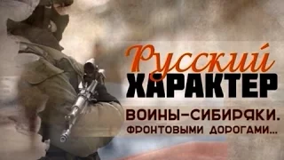 Анонс 09.05 "Русский характер"