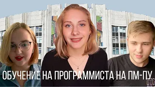 КУДА ПОЙТИ УЧИТЬСЯ НА ПРОГРАММИСТА? СПбГУ ПМ-ПУ