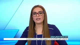 اخبار بامدادی| جمعه ۸ اردیبهشت، خیزش انقلابی ایرانیان علیه جمهوری اسلامی