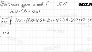 Практические и прикладные задачи 1-17 - Алгебра 7 класс Колягин