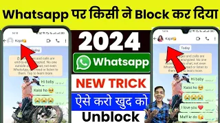 Whatsapp block to Unblock | Whatsapp par khud ko unblock kaise kare | How to unblock on whatsapp