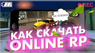 GTA SAMP Mobile / Как установить ГТА САМП на Андроид / Online RP / Гта онлайн на телефон !