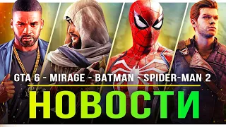 Карта GTA 6 / AC Mirage геймплей / Arkham Knight 2 / Spider-Man 2 / CS GO / GTA Wiseguys / Sony!