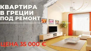 Бюджетная квартира в Греции Лутраки - 35 000 евро. Недвижимость в Греции