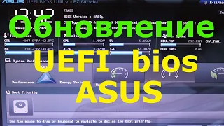 Обновление uefi bios asus