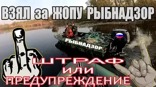 РЫБНАДЗОР